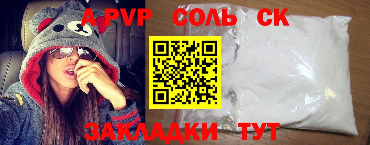 A PVP кристаллы  Вход с VPN  A-PVP СК КРИС  Щёлково 
