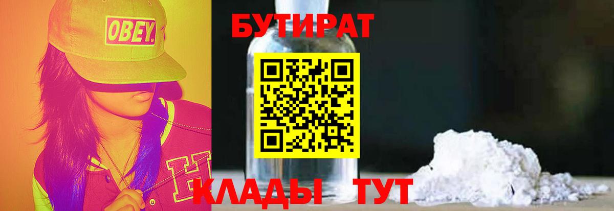 БУТИРАТ  Вход с VPN  Щёлково  БУТИРАТ буратино 