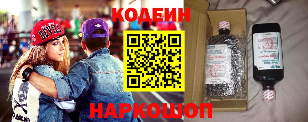 Кодеиновый сироп Lean напиток Lean (лин) Щёлково