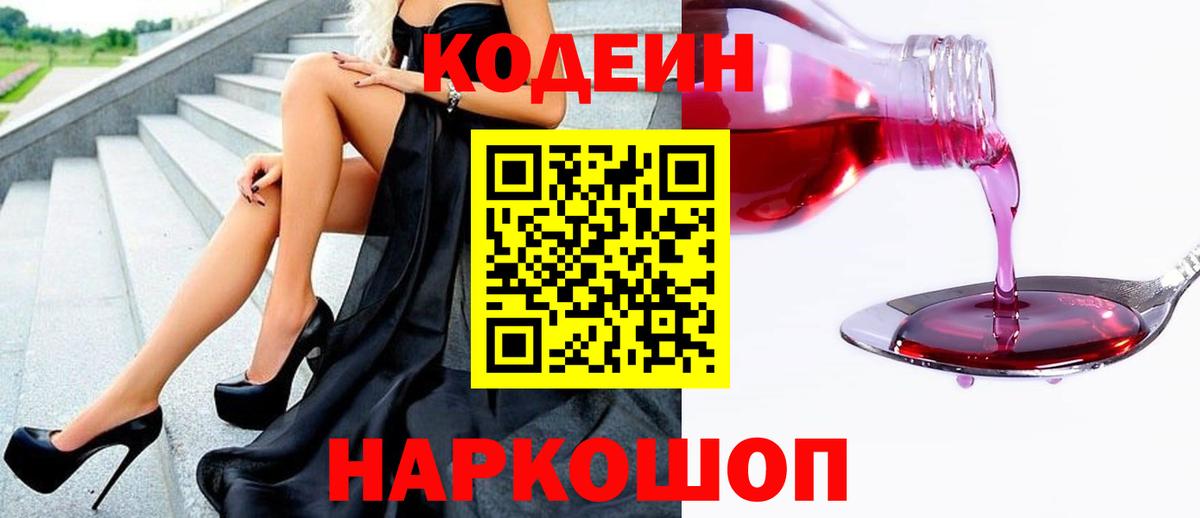 Кодеиновый сироп Lean Purple Drank  Вход с VPN  Кодеин напиток Lean (лин)  Щёлково 