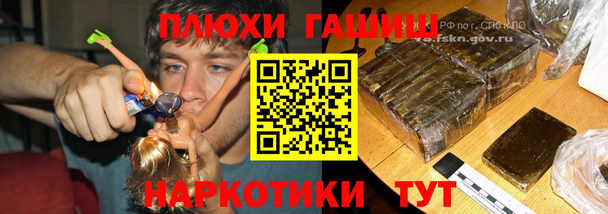 ГАШ хэш Щёлково