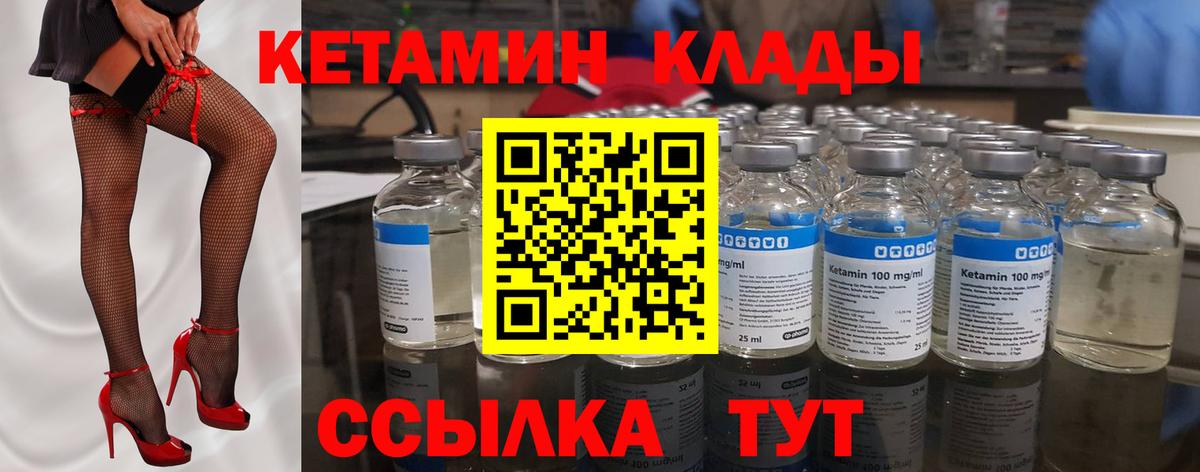 это состав  Вход с VPN  Щёлково  КЕТАМИН VHQ 