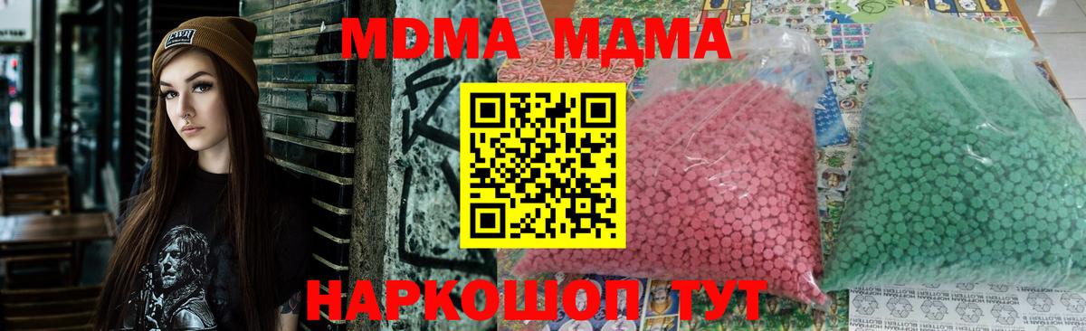 MDMA crystal  MDMA молли  Вход с VPN  МДМА  Щёлково 