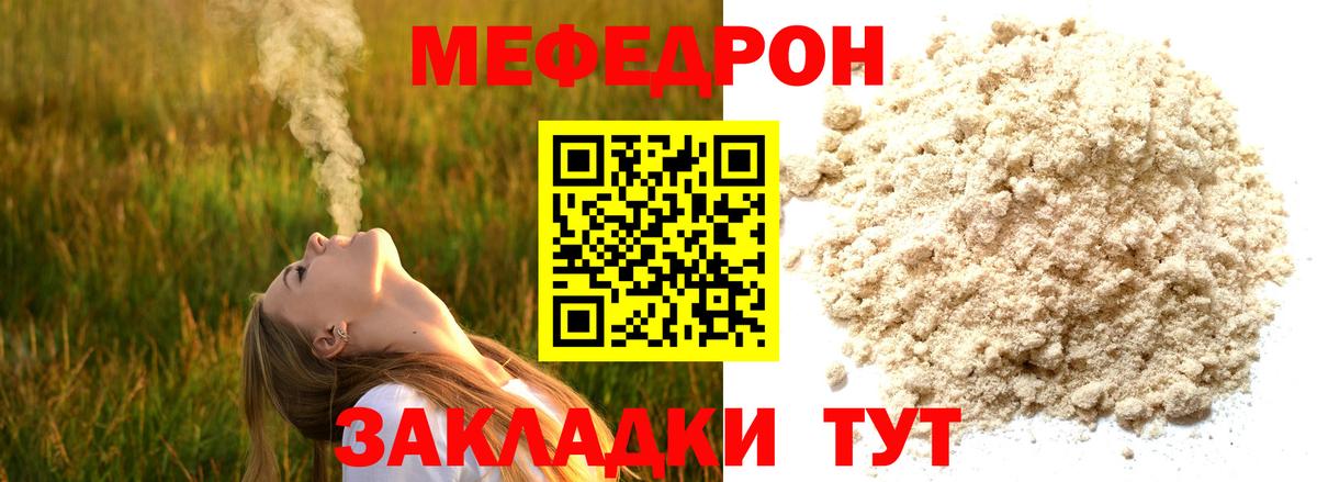 Щёлково  МЯУ-МЯУ кристаллы  МЯУ-МЯУ  Вход с VPN  МЯУ-МЯУ кристаллы 